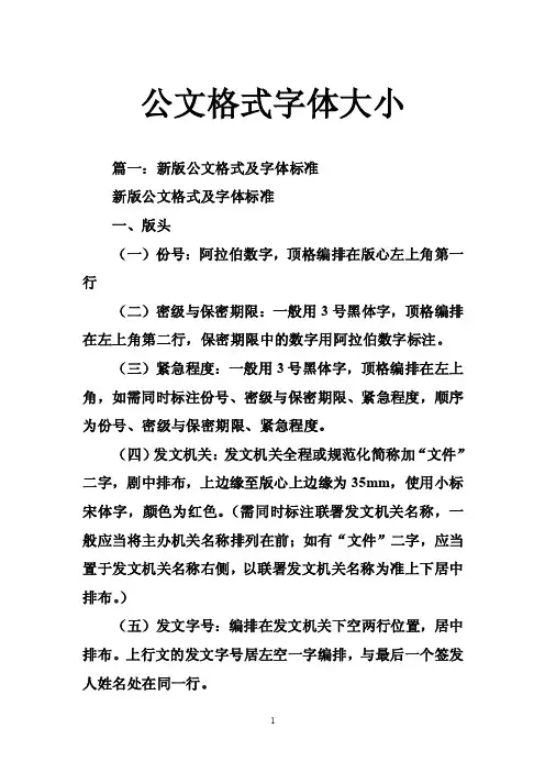 公文格式字体大小