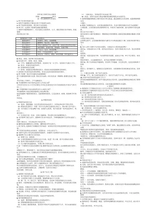 四年级下册科学复习资料