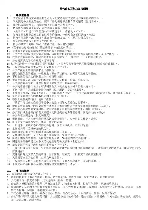 03954现代公文写作总复习纲要