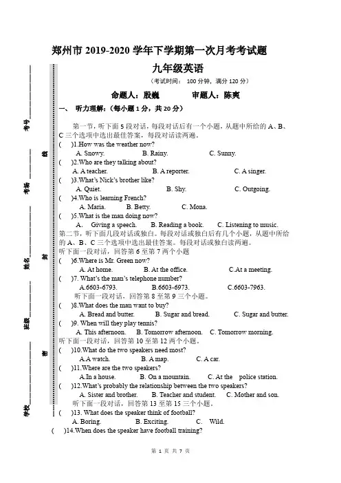 郑州市2019-2020学年下学期第一次月考考试英语试题 - 副本