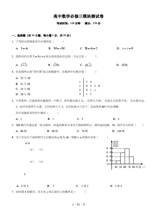 高中数学-必修三模块测试卷(含详细复习资料)
