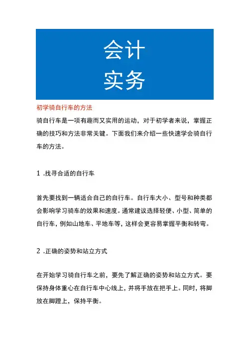初学骑自行车的方法
