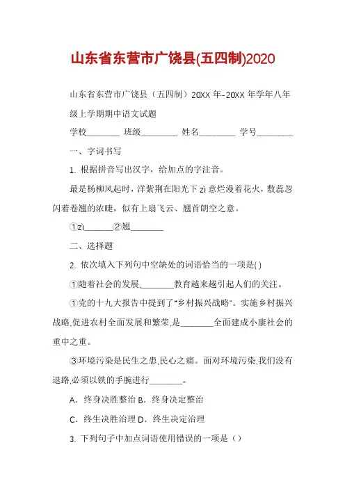 山东省东营市广饶县(五四制)2020