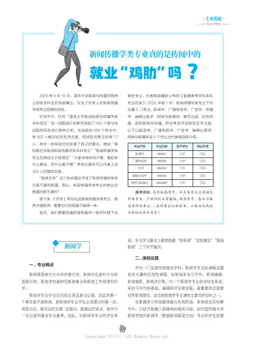 新闻传播学类专业真的是传闻中的就业“鸡肋”吗？