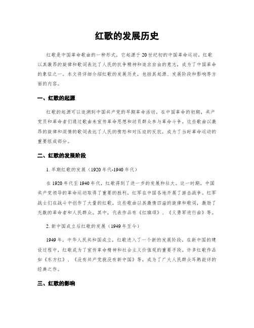 红歌的发展历史