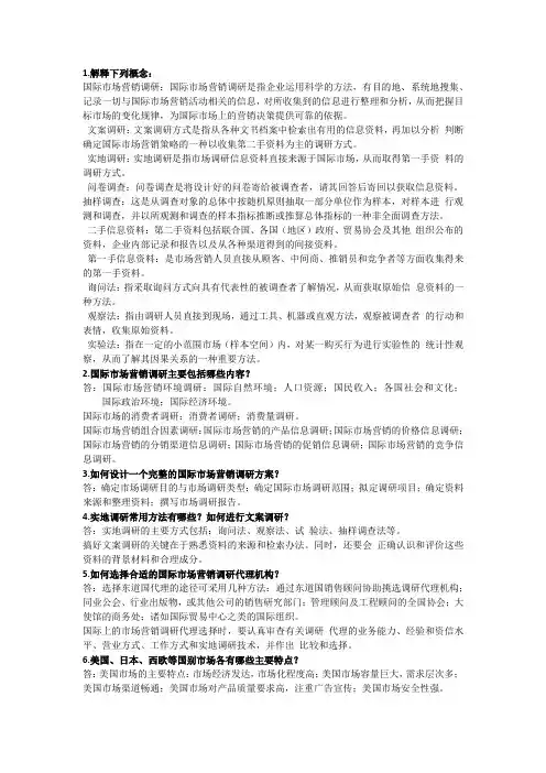 《国际市场营销学》第八章习题参考答案