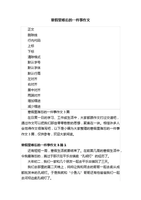 寒假里难忘的一件事作文
