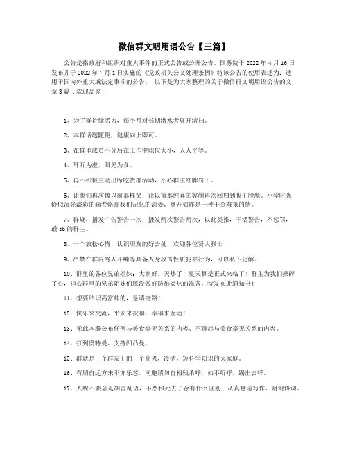 微信群文明用语公告【三篇】