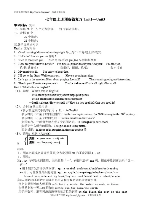 人教版新目标 英语七年级上册   预备单元 总复习归纳(2013版)