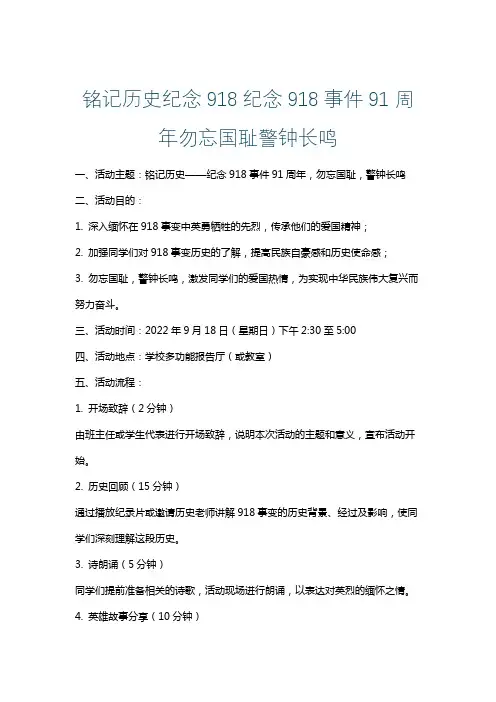 铭记历史纪念918纪念918事件91周年勿忘国耻警钟长鸣
