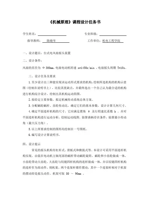 台式电风扇摇头装置