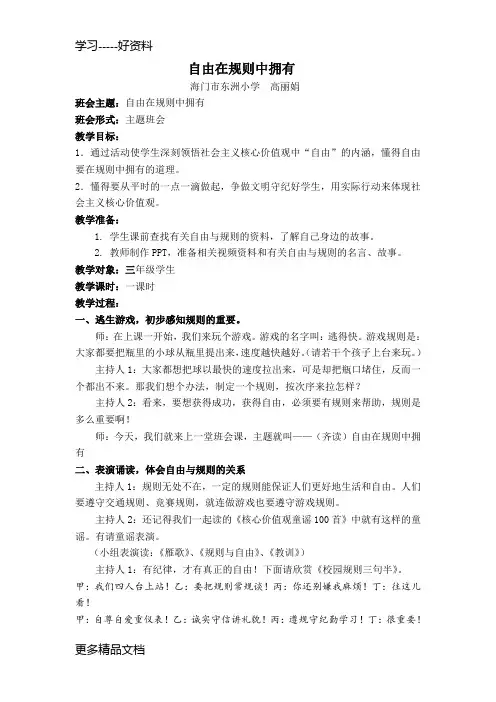 最新“规则伴我自由飞”主题班会1稿