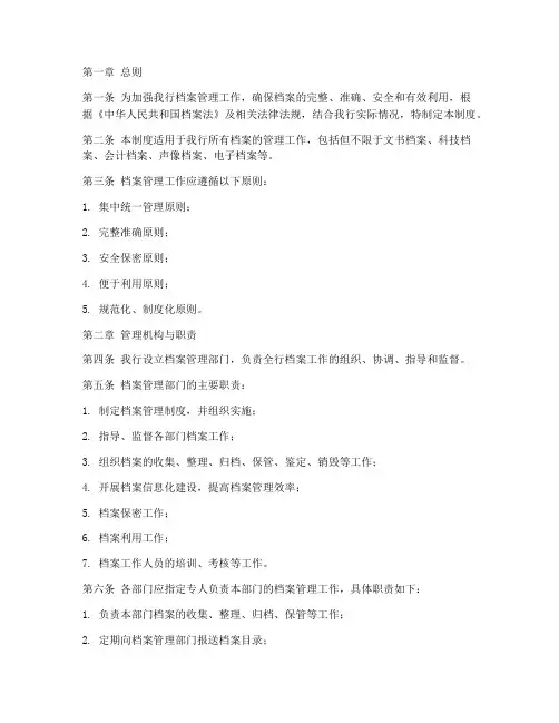 建行档案管理制度