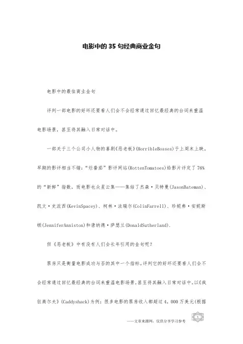 电影中的35句经典商业金句