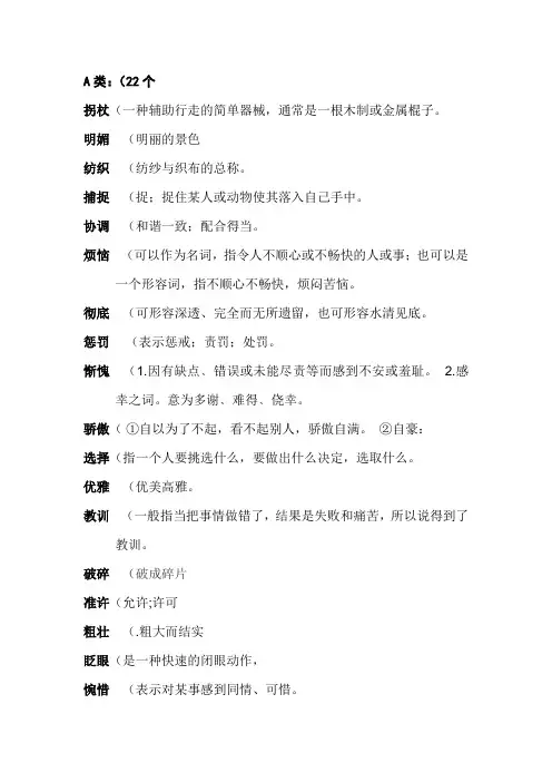 五年级汉字听写大赛用词[1]