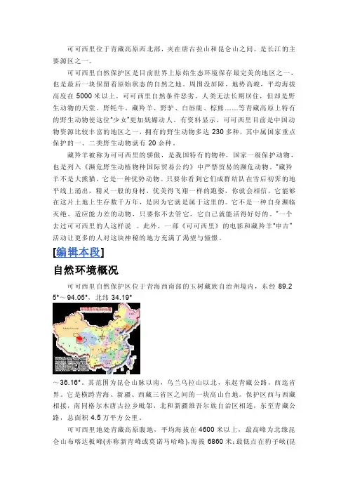 可可西里国家级自然保护区