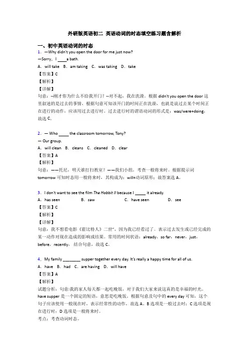 外研版英语初二 英语动词的时态填空练习题含解析