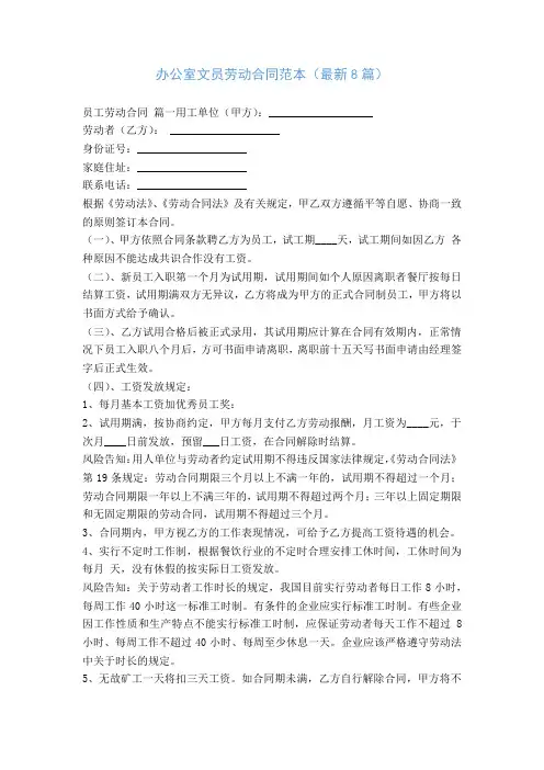 办公室文员劳动合同范本(最新8篇)