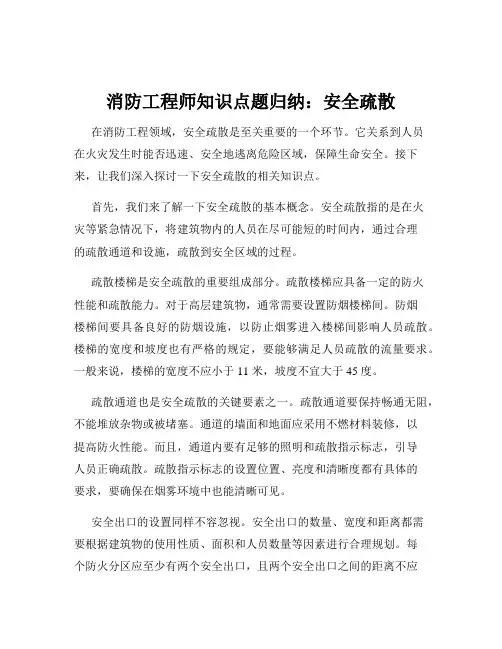 消防工程师知识点题归纳：安全疏散