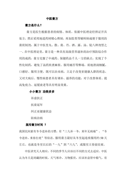 中医膏方手册