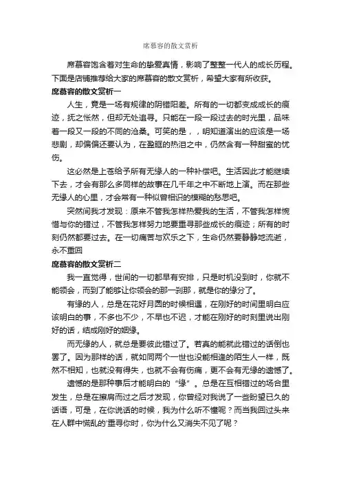席慕容的散文赏析