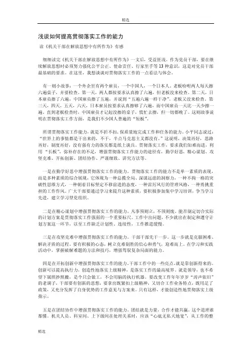 浅谈如何提高贯彻落实工作的能力【优质】