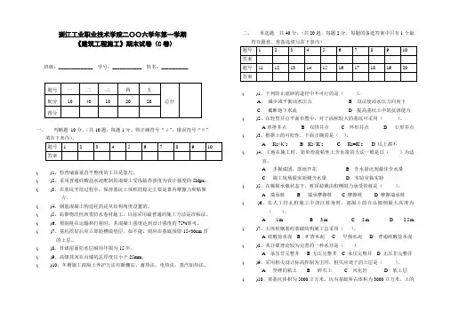 《建筑工程施工》模拟试题三