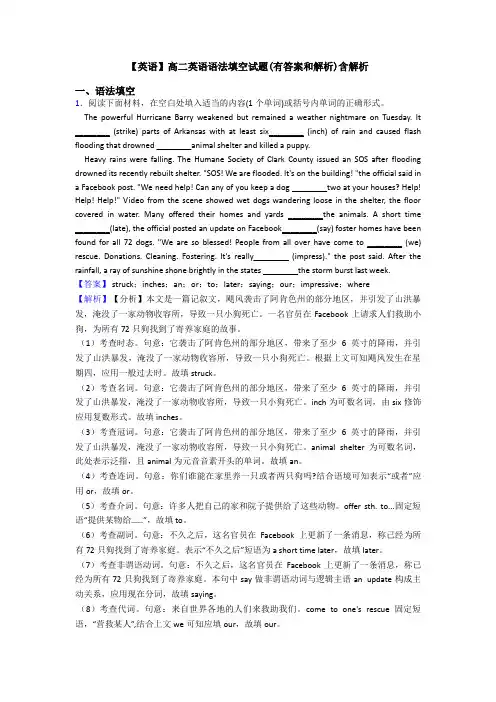 【英语】高二英语语法填空试题(有答案和解析)含解析