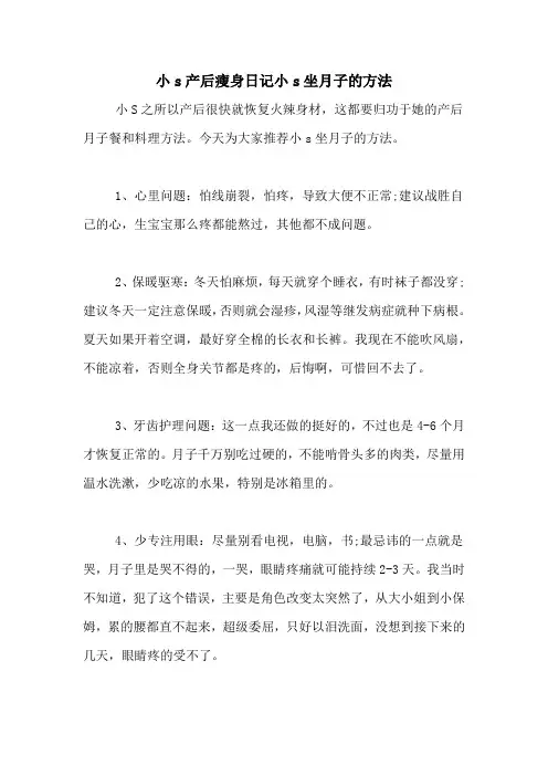 小s产后瘦身日记小s坐月子的方法