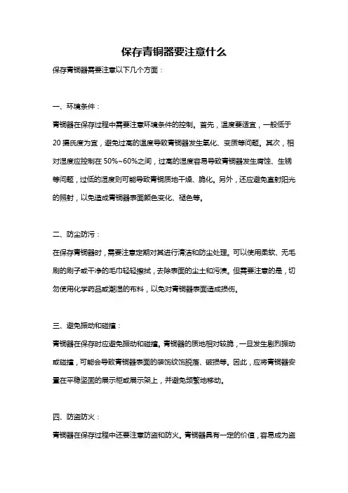 保存青铜器要注意什么