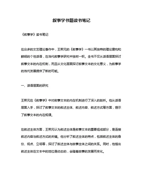 叙事学书籍读书笔记
