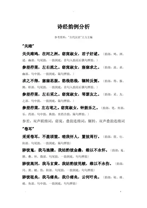 诗经韵例分析