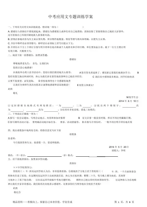 2021年中考应用文专题训练题及答案