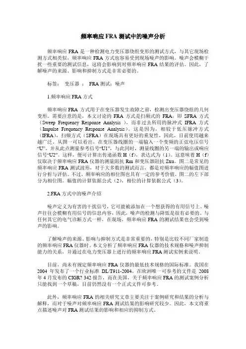 频率响应FRA测试中的噪声分析