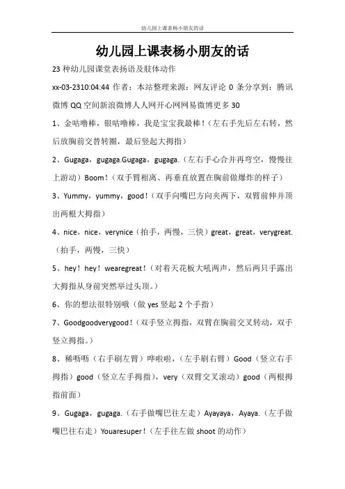 文秘写作 幼儿园上课表杨小朋友的话