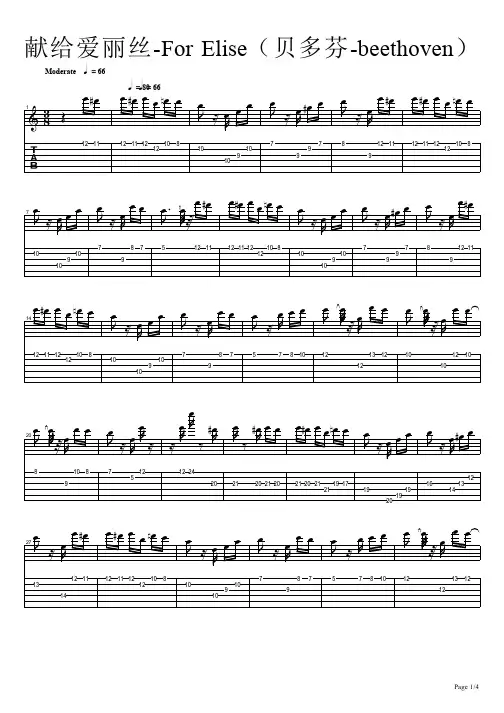 献给爱丽丝-For Elise(贝多芬-beethoven) 吉他谱 独奏谱 六线谱 乐谱
