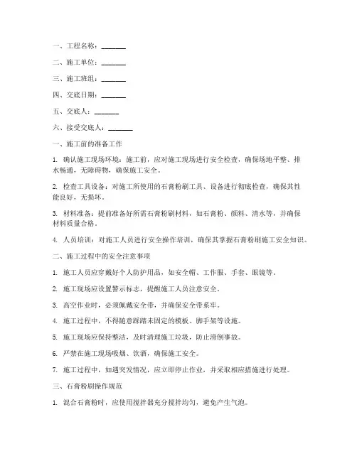 石膏粉刷安全技术交底模板