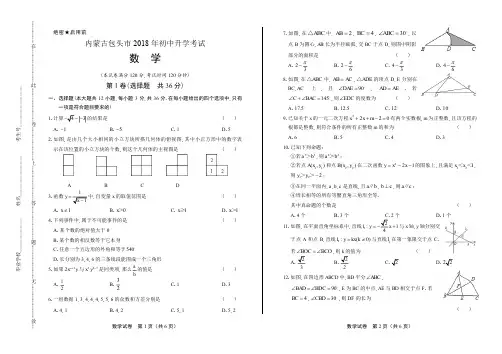 2018年内蒙古包头市中考数学试卷