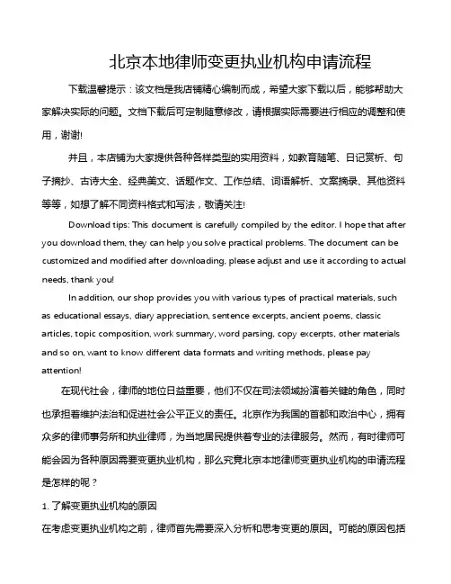 北京本地律师变更执业机构申请流程