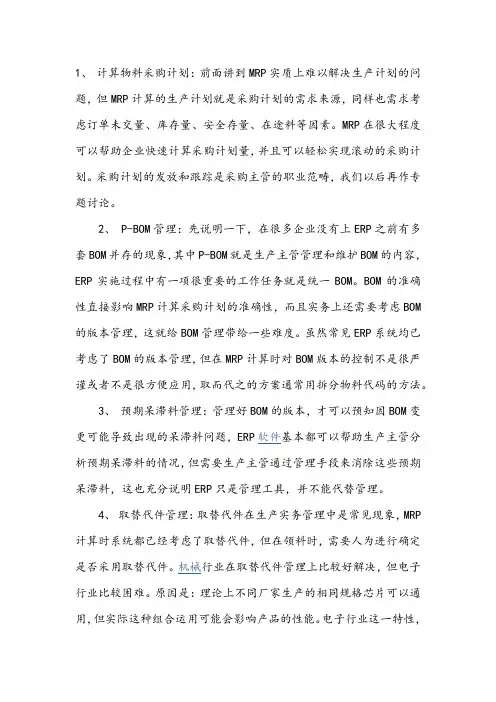 ERP实施中关于BOM的相关问题及应用案例