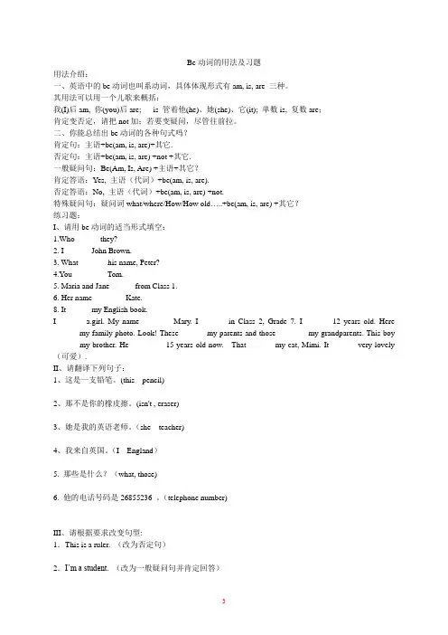 be 动词用法和名词单复数练习(初一)
