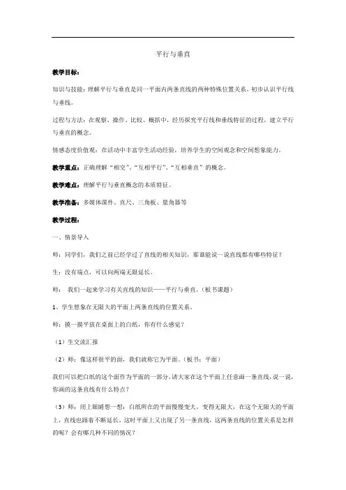 《平行与垂直》重难点突破