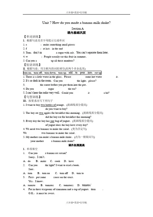 人教版-英语-八上--7单元 make a banana milk shake SectionA