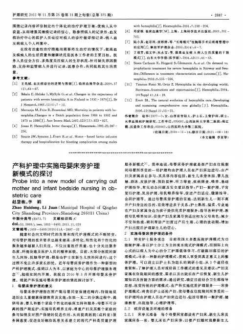 产科护理中实施母婴床旁护理新模式的探讨