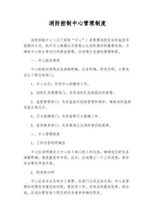 消防控制中心管理制度