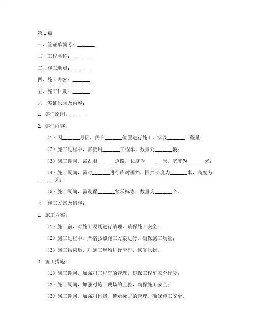 工程车施工签证单(3篇)