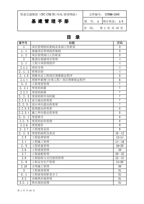 基建管理手册