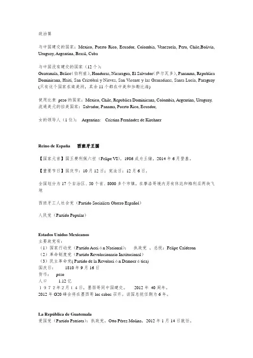 专八常识政治部分