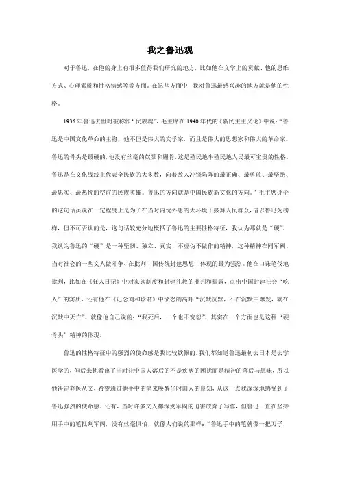 我之鲁迅观