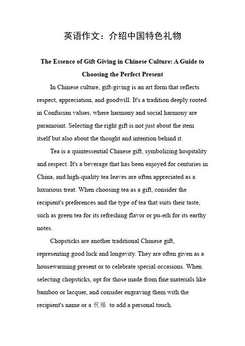英语作文介绍中国特色礼物